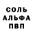 Alfa_PVP Соль Jurij Huzyk