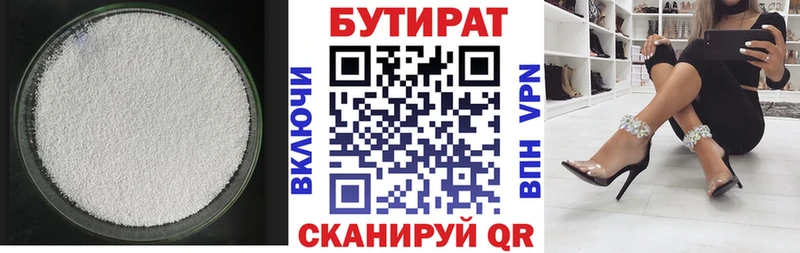 БУТИРАТ буратино  Купить  Знаменск 