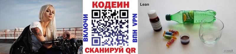 Купить где  Знаменск  Codein напиток Lean (лин) 